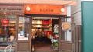 神戸みやげのお店。