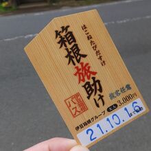 ２日で３０００円のフリー切符