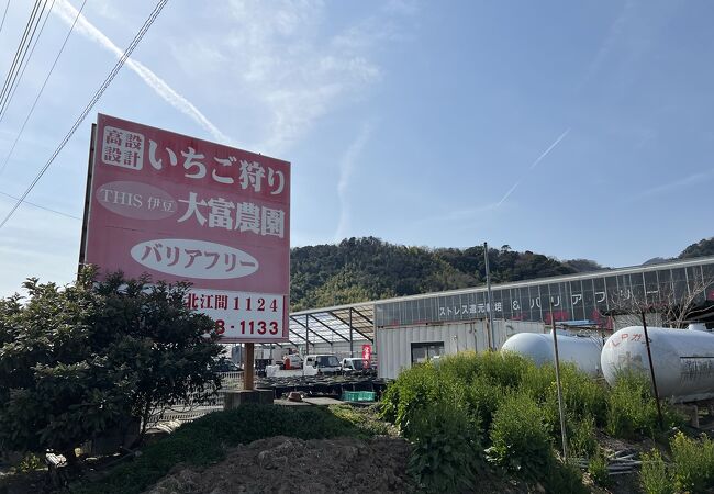 大富農園