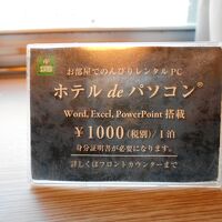 必要であればPCは１泊1000円