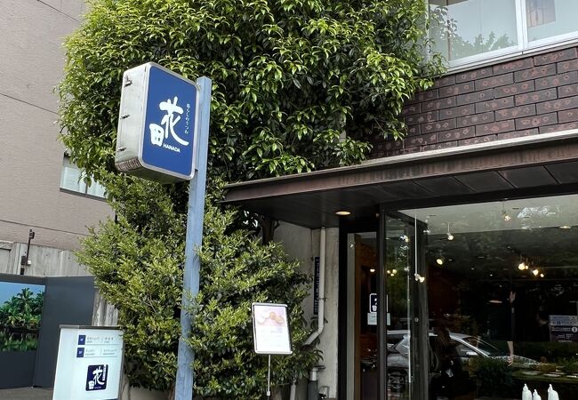 花田 クチコミ アクセス 営業時間 市ヶ谷 フォートラベル