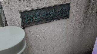 神田川にかかる橋