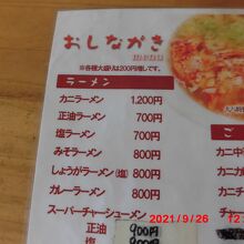 やはり「カニラーメン」