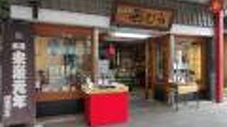 老舗の和菓子店です