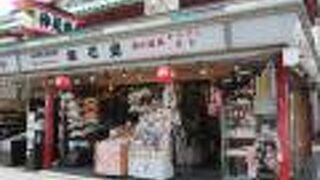仲見世に建つ、土産物や舞踊小道具を売る店です