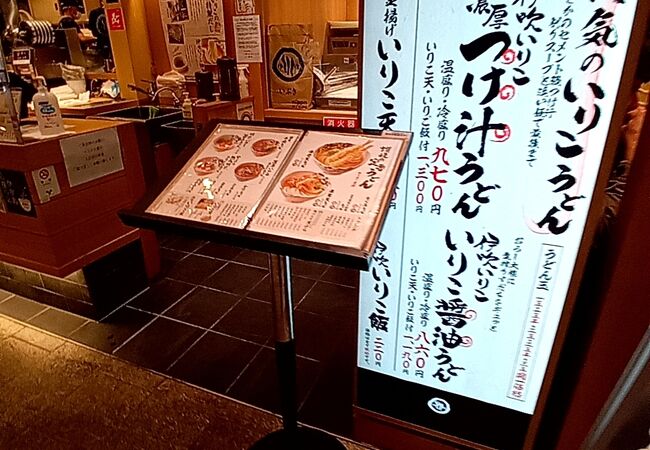 いりこうどん