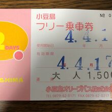 2日フリー乗車券・1500円