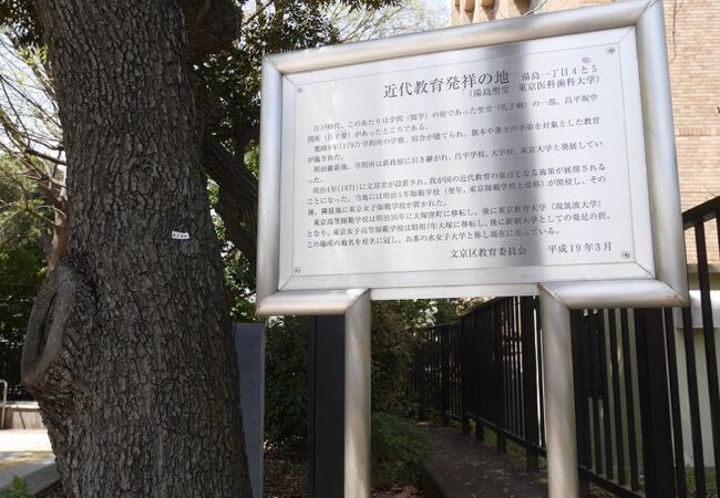 近代教育発祥の地 クチコミ アクセス 営業時間 御茶ノ水 本郷 フォートラベル