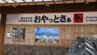 鹿児島空港の足湯