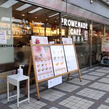 プロムナードカフェ川西店