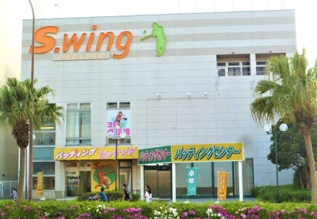 S.wing 横須賀