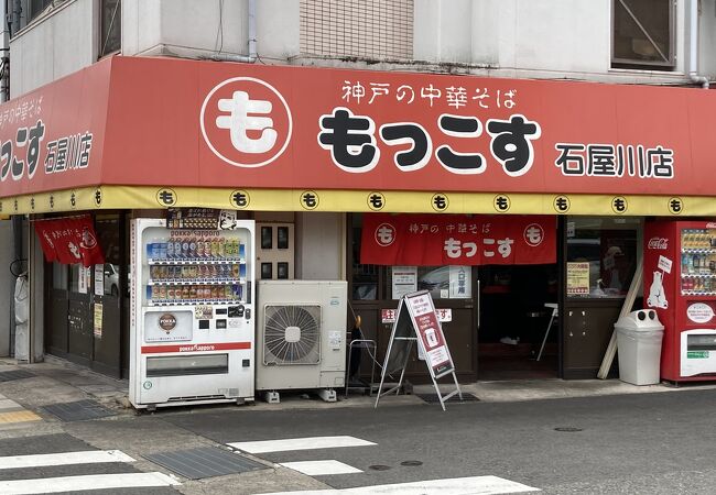 もっこす 石屋川店