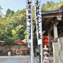 熊野那智大社と隣接して建立されている