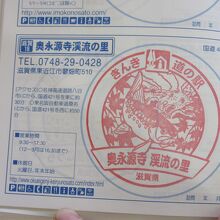 道の駅スタンプ