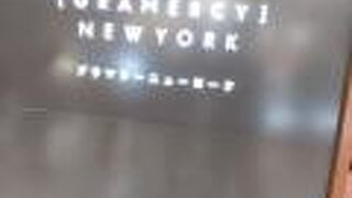 グラマシーニューヨーク 柏高島屋店