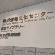 情報文化センター、通称情文センター