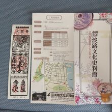 淡路文化史料館