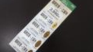 佐賀線、久留米線の４枚回数券が廃止になりました