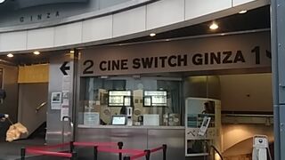 銀座のど真ん中にある老舗のミニシアター