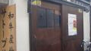 SATOブリアン 本店