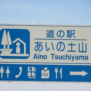 「近畿地方で最初の道の駅」と称している通り「一般道通行者用に高速道路のPA並みの気軽に休憩できる施設を提供する」と言う道の駅の王道コンセプト