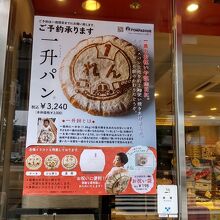 一升餅ならぬ一升パンに (ﾟοﾟ人))
