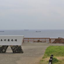 「本州最南端」の展望所