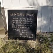 検査業務開始の地