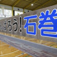 震災後の人々の支えとなった「がんばろう！石巻」の看板。