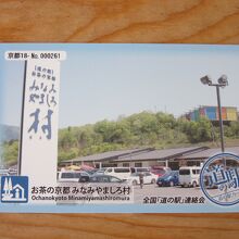 道の駅カード、他駅にはあるコンプリート用紙は当駅には無い