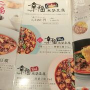 ピリリ！山椒の効いた四川麻婆豆腐！