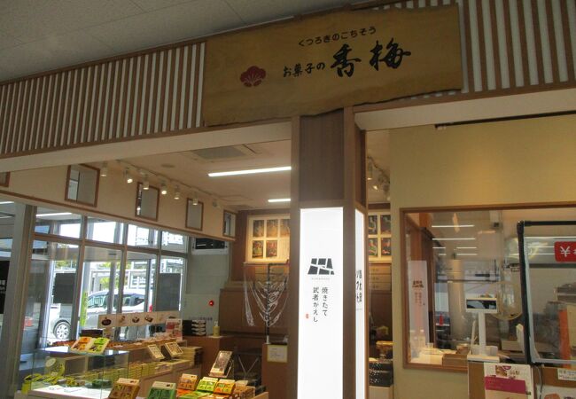 熊本市のお菓子メーカーの店舗