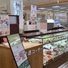 北の自然菓 柳月 イオンモール釧路昭和店