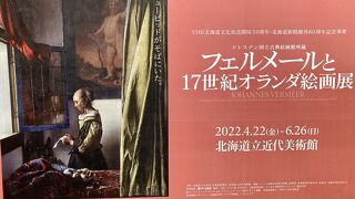 フェルメールさん、札幌入りしました。