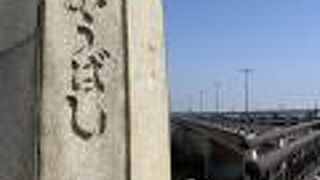 木津川・宇治川・桂川 が であう「淀川三川」の『御幸橋』