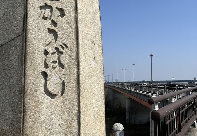 木津川・宇治川・桂川 が であう「淀川三川」の『御幸橋』