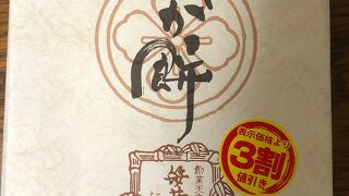 四日市銘菓！