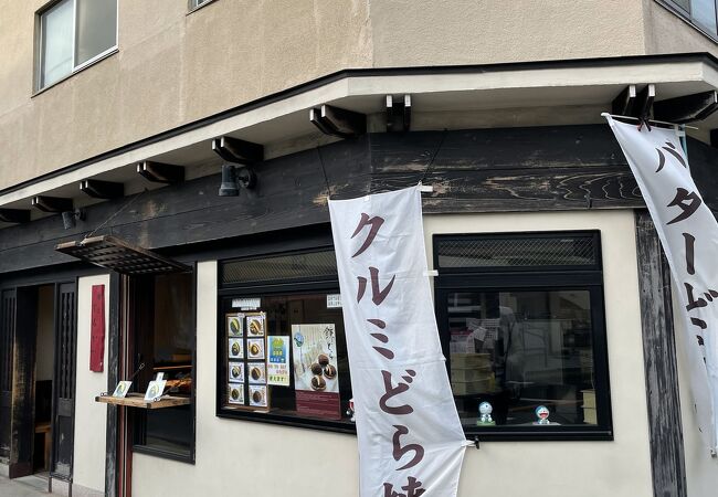 どら焼きの専門店