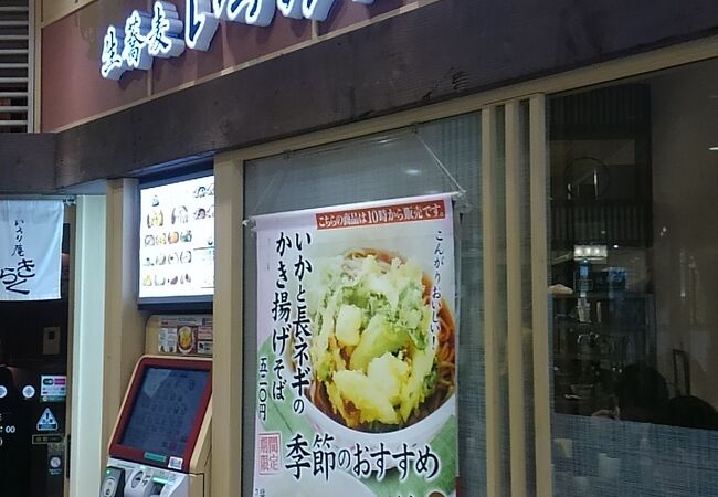 いろり庵きらく グランデュオ蒲田店