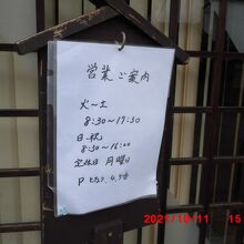月曜日は定休日でした