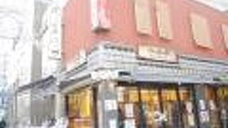 絶品すき焼きコロッケの今半