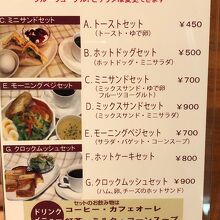 モーニングメニュー