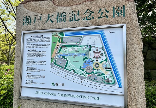 瀬戸大橋の香川県側の突端にある広大な公園