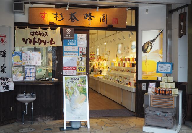 杉養蜂園 日光東照宮店