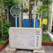 福沢近藤両翁学塾跡