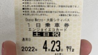 １日乗車券　エンジョイエコカード