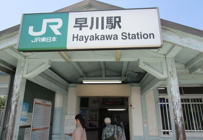 JRの駅では日本一港に近い駅