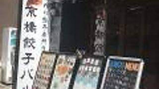 京橋の裏路地にあります。