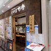 とやま方舟 富山駅店