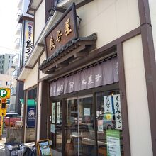 元祖仙台駄菓子本舗 熊谷屋